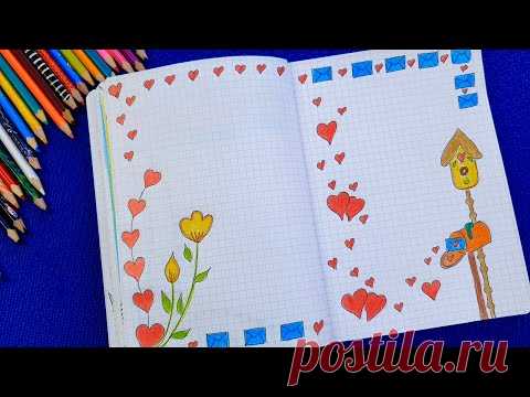 Прямой эфир. Трансляция.Оформление личного дневника.