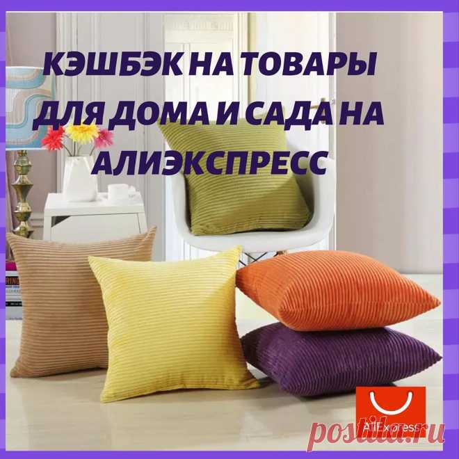 wellmax_marketplace
Лучшие товары для дома и сада на Алиэкспресс!
⠀
Приобретайте желанное, полезное, красивое!
⠀
👉На сайте Алиэкспресс скидки на товары для дома и сада.
⠀
Покупайте и получайте обратно:
⠀
🔶до 3,7% с каждой покупки!🎉
⠀
Вы приобретаете то, что давно хотели, а потом тратите кэшбэк в свое удовольствие
⠀
 Подробности и условия смотри по ссылке: https://wellmax.eu/?promocode=w99892&locale=ru
⠀
А вы уже приобретали товары на сайте Алиэкспресс?