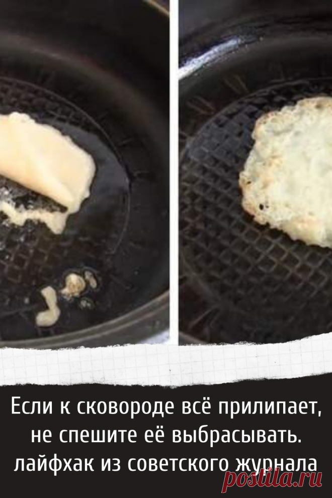 Что делать чтобы к сковороде ничего не прилипало
