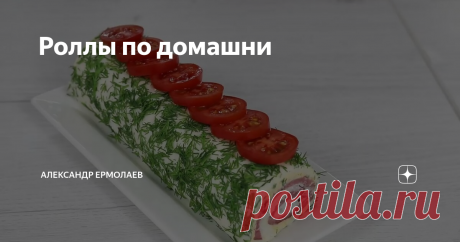 Очень классный рулет****