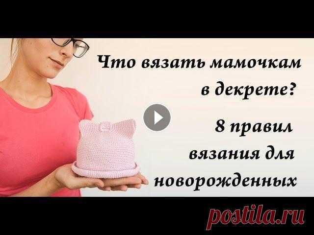 8 правил вязания для новорожденных  Что вязать мамочкам в декрете  УльянаChe Привет. Ты попал на канал, где есть много заметок, находок, ссылок, отчетов, связанных с вязанием. Интересно? ВСТУПАЙ! Бодик с открытой спинкой спицам...