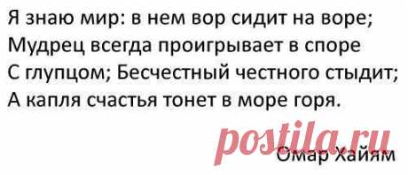Хайям.