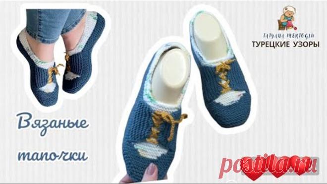 Вязаные тапочки🧿 