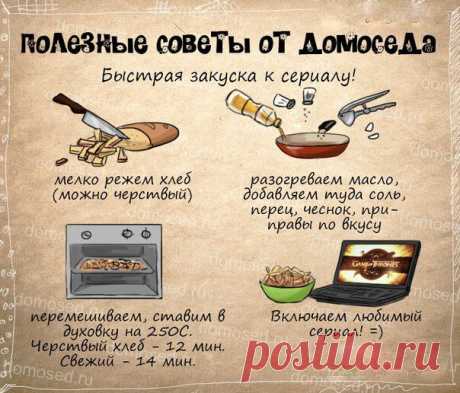 Супер полезные советы. — Делимся советами