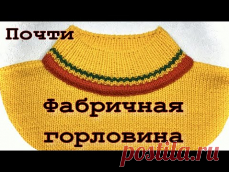 Как Связать Почти Фабричную Горловину Спицами/Досмотри Мастер Класс до конца и подпишись