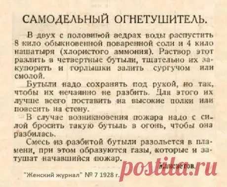 Самодельный огнетушитель