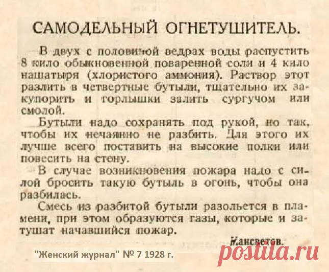 Самодельный огнетушитель