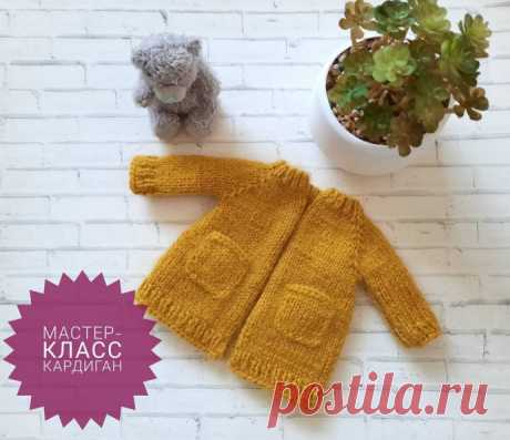 Кардиган с кармашками для куклы На куколку ростом 30 см.Материалы:Пряжа,я использовала "Пушинка" от фирмы Пряжа из Троицка,цвет Горчица,в 100 гр/430 метров,нитью в два сложения.Можно использовать любую подходящую по метражу пряжу.Спицы номер 2НожницыИгла для сшиванияНабираем на спицы 42 петели1-4 ряд: вяжем резинкой 1...
