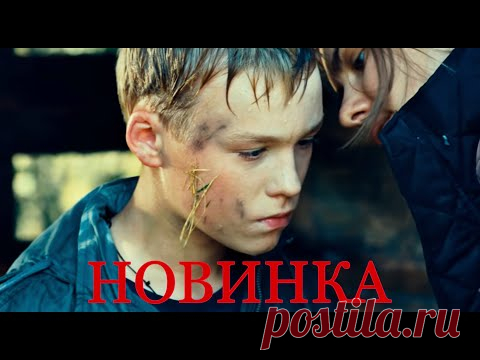 ПОТРЯСАЮЩИЙ ФИЛЬМ! НОВИНКА НА КАНАЛЕ! "Путевка в жизнь" РУССКИЕ ФИЛЬМЫ, КОМЕДИИ, МЕЛОДРАМЫ - YouTube Просматривайте этот и другие пины на доске Фильмы пользователя Наталья.
Теги
Youtube
Что говорят другие
ПОТРЯСАЮШИЙ ФИЛЬМ!
НОВИНКА НА КАНАЛЕ !
