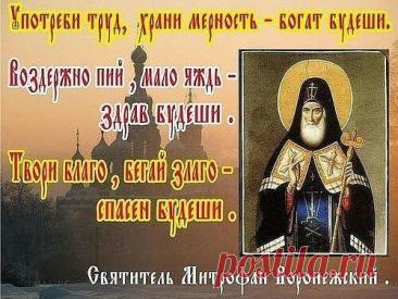 Митрофанов день отмечается 6 декабря (по старому стилю – 23 ноября). Это народный праздник снежного покрова, называющийся «санным путем». Православной церковью в этот день почитается память святителя Митрофана Воронежского (в схиме Макария), епископа. Открытки на Митрофанов день.