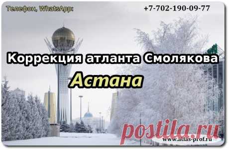 Правка атланта Смолякова в Астане, Казахстан.