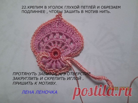 Первые шаги в вязании Ирландского кружева
Лена Леночка