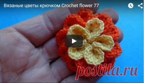 Так лучше https://www.knittingforbeginners.ru/viazanij-cvetok-77