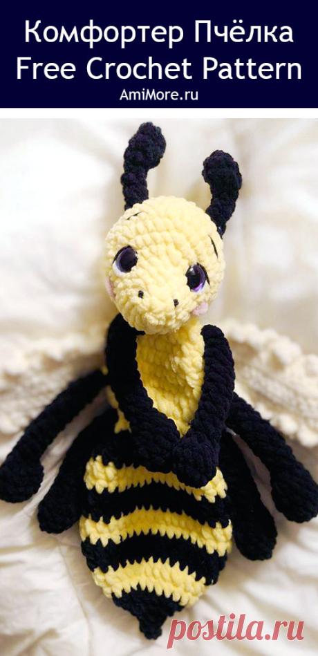 PDF Комфортер Пчёлка крючком. FREE crochet pattern; Аmigurumi toy patterns. Амигуруми схемы и описания на русском. Вязаные игрушки и поделки своими руками #amimore - плюшевая пчела, большой комфортер в виде пчелки из плюшевой пряжи, пчелёнок.