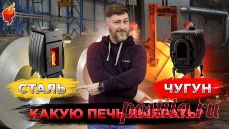 Как выбрать печь для дома