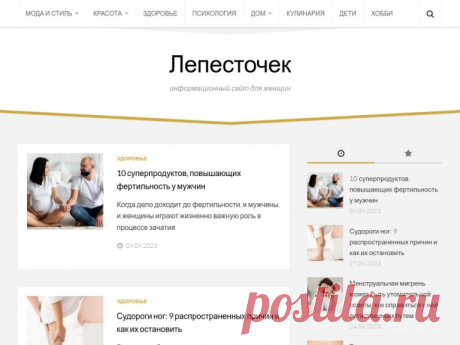Информационный сайт для женщин