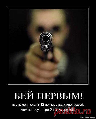 Быть терпилой-это не в традициях славян!