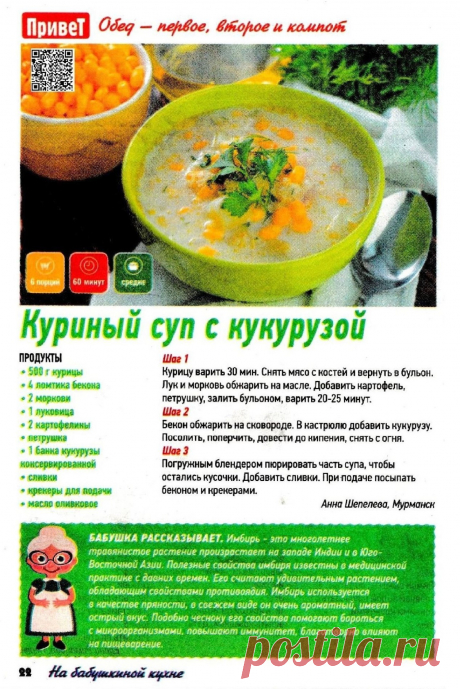 Куриный суп с кукурузой