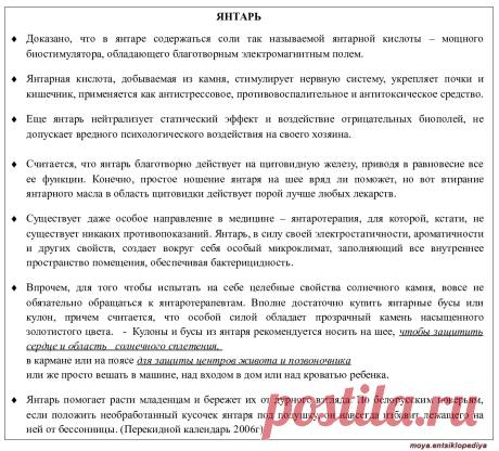 Лечение янтарем