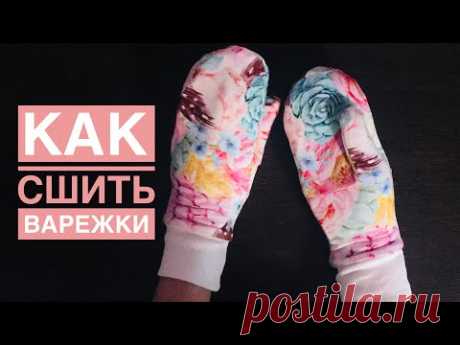 Как сшить варежки |TIM_hm|