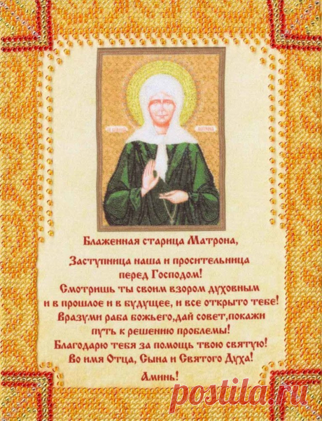 Молитва матроне московской о помощи При клиниках на Девичьем поле.