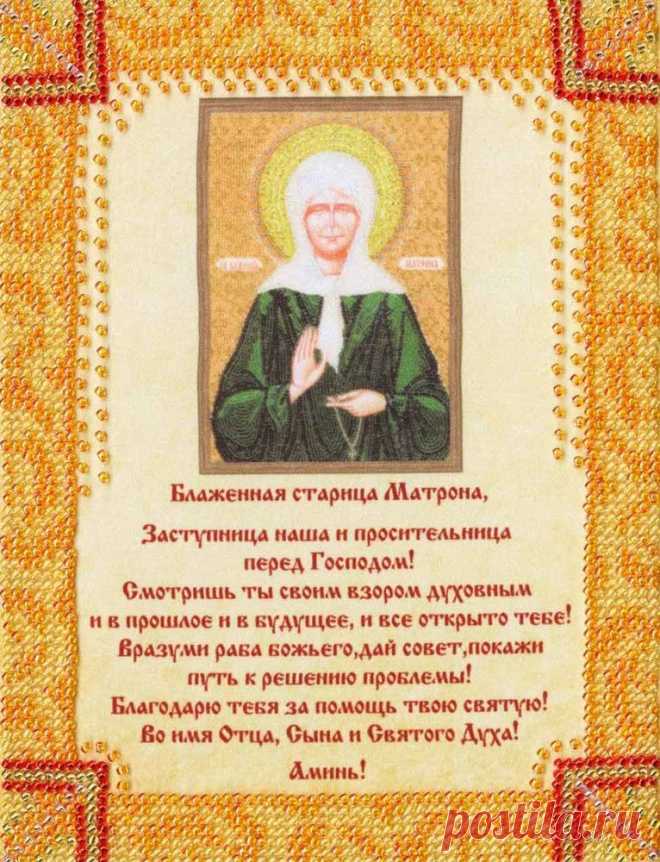 Молитва матроне московской о помощи При клиниках на Девичьем поле.