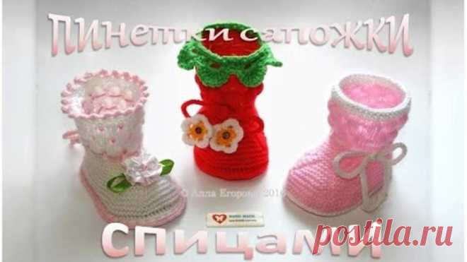 Пинетки сапожки связать спицами