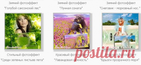 Фотоэффекты с природой. Фотоэффекты бесплатно