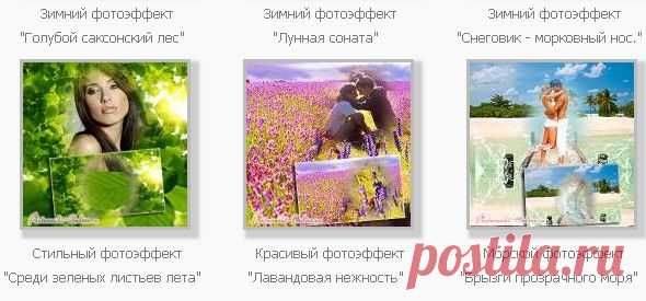 Фотоэффекты с природой. Фотоэффекты бесплатно
