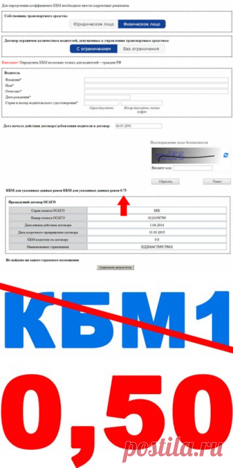 Как проверить КБМ по базе РСА в 2017 году. Восстановление КБМ ОСАГО.