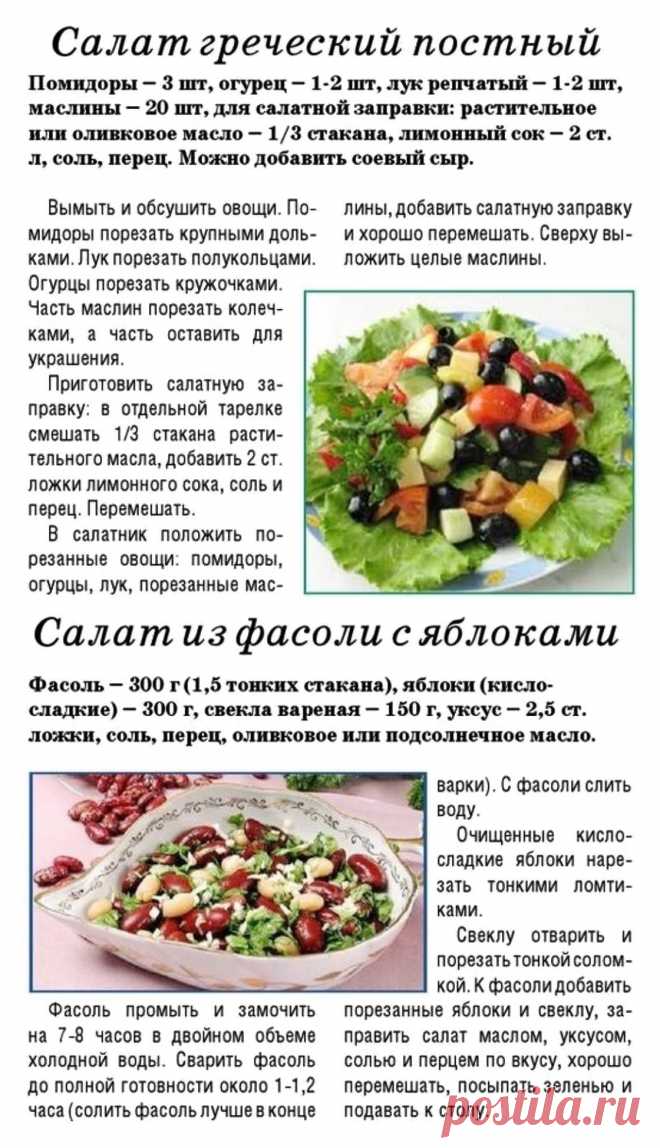 Салат греческий постный. Салат из фасоли с яблоками