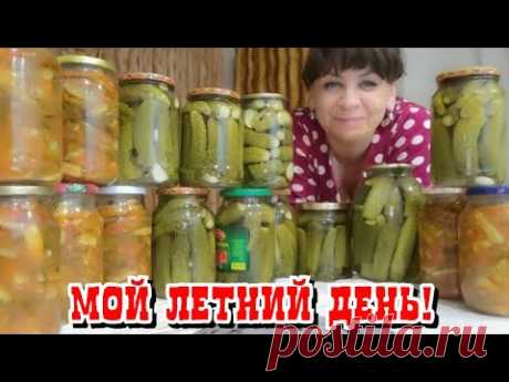 Мой летний день. Простые проверенные рецепты. Поездка с мамой. Жизнь семьи в деревне.