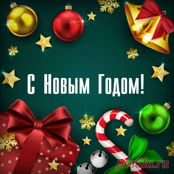 Открытка для поздравления с наступающим новым годом. Оригинальную картинку лучшего качества вы можете скачать на сайте Инстапик бесплатно.