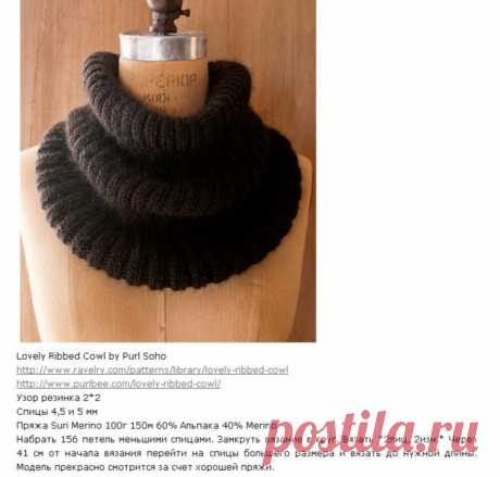 Снуд резинкой 2*2