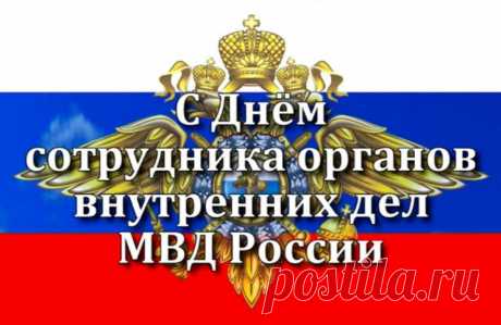 В День следователя тебе желаю
Удач во всём, везения, побед.
Чутье тебе всегда пусть помогает,
Чтоб мог найти ты правильный ответ.