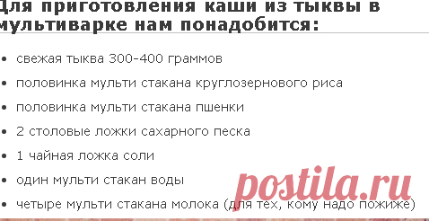 Тыквенная каша в мультиварке