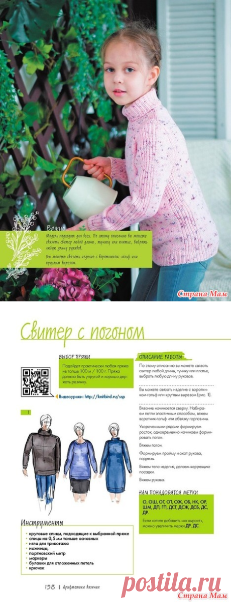 АРИФМЕТИКА ВЯЗАНИЯ. Автор Анна Котова. - Вязание - Страна Мам