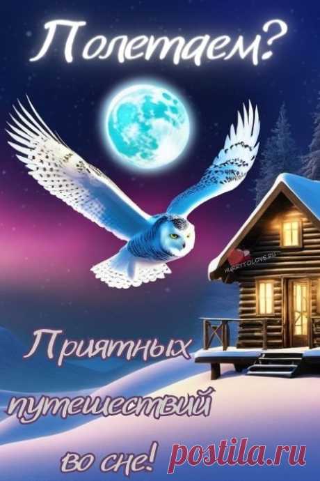 "Спокойной ночи" - картинки зимние женщине(56шт.)
