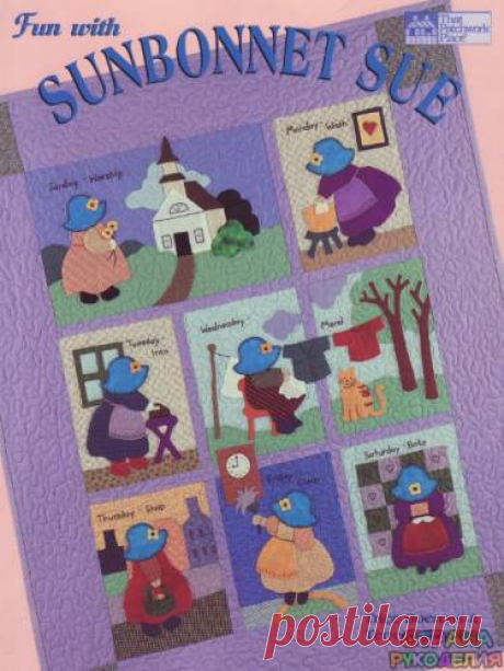 Trice Boerens, Terrece Beesley - Fun with Sunbonnet Sue - 1999 - Пэчворк и квилт - Журналы по рукоделию - Страна рукоделия
