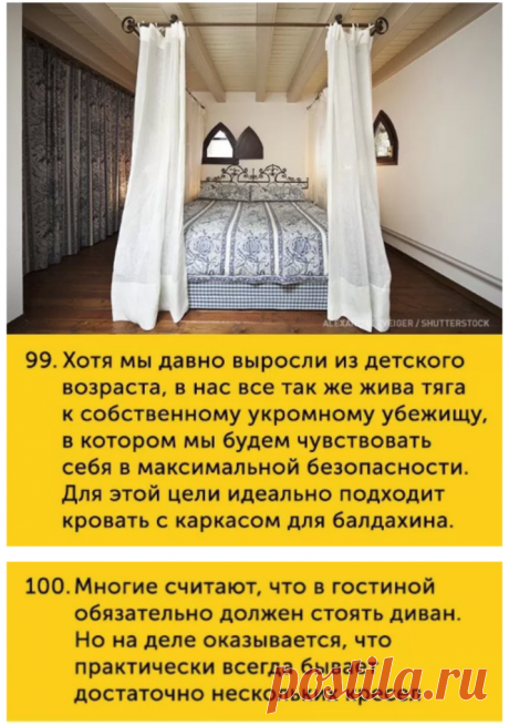 101 СОВЕТ ПО ДИЗАЙНУ ИНТЕРЬЕРА — Копилочка полезных советов