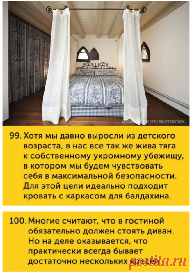 101 СОВЕТ ПО ДИЗАЙНУ ИНТЕРЬЕРА — Копилочка полезных советов