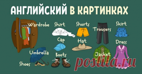 Картинки, которые вдохновляют на учебу! 50 новых слов за один вечер.