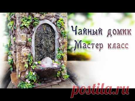 Как сделать окно, решётку и фонтанчик для Чайного домика