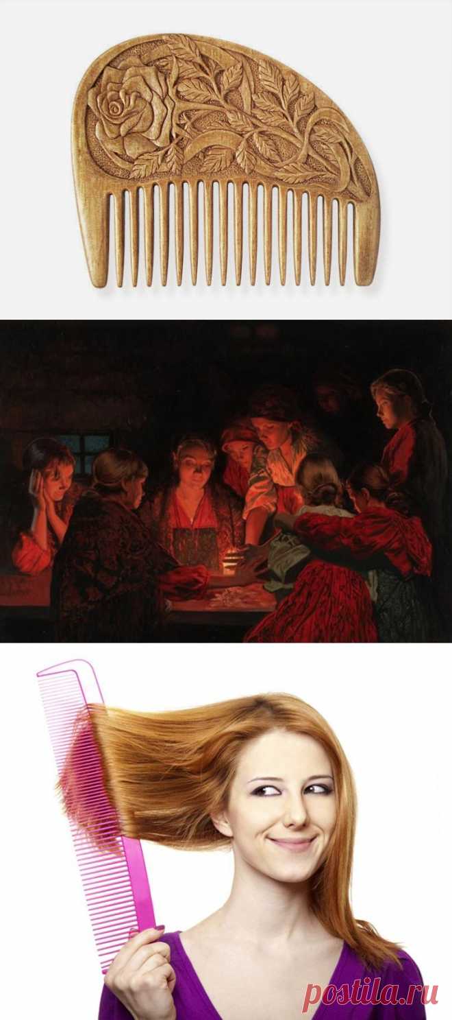 Святочные гадания с расческой