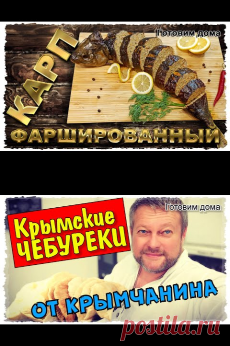 (1) Фаршированный КАРП. Вкуснее КРАСНОЙ рыбы и ЧЕРНОЙ икры. Рецепт от Готовим дома. - YouTube