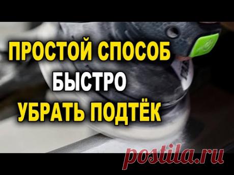 Быстрый способ убрать подтёк на лаке и переход