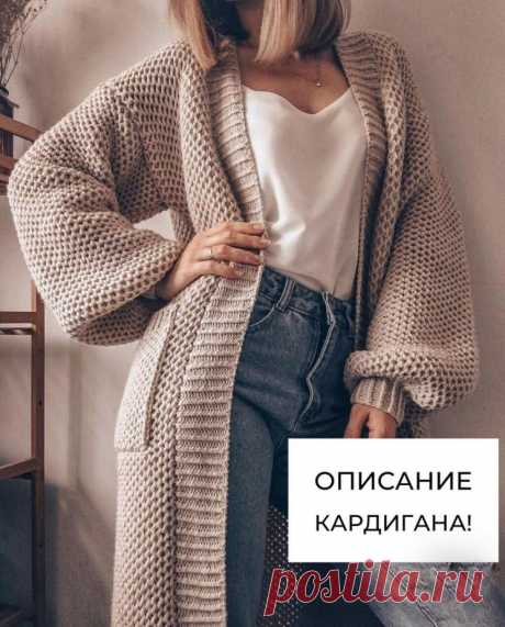 КАК СВЯЗАТЬ СПИЦАМИ ШИКАРНЫЙ КАРДИГАН (Вязание спицами) — Журнал Вдохновение Рукодельницы
