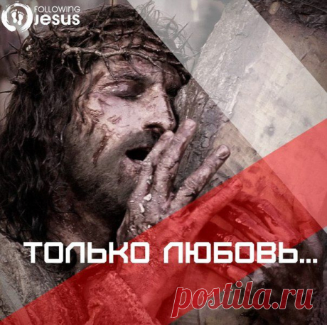 ОН - ЛЮБОВЬ.