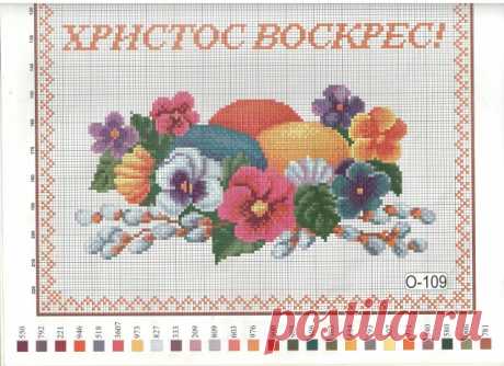 мой сундучок. СКОРО ПАСХА!!! / Вышивка / Схемы вышивки крестом, вышивка крестиком