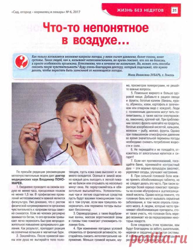 Метеочувствительность